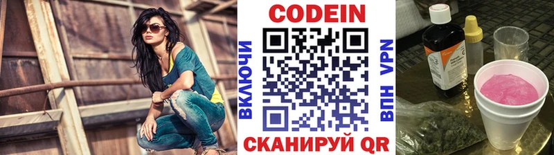 Кодеин Purple Drank  Купить  Козьмодемьянск 